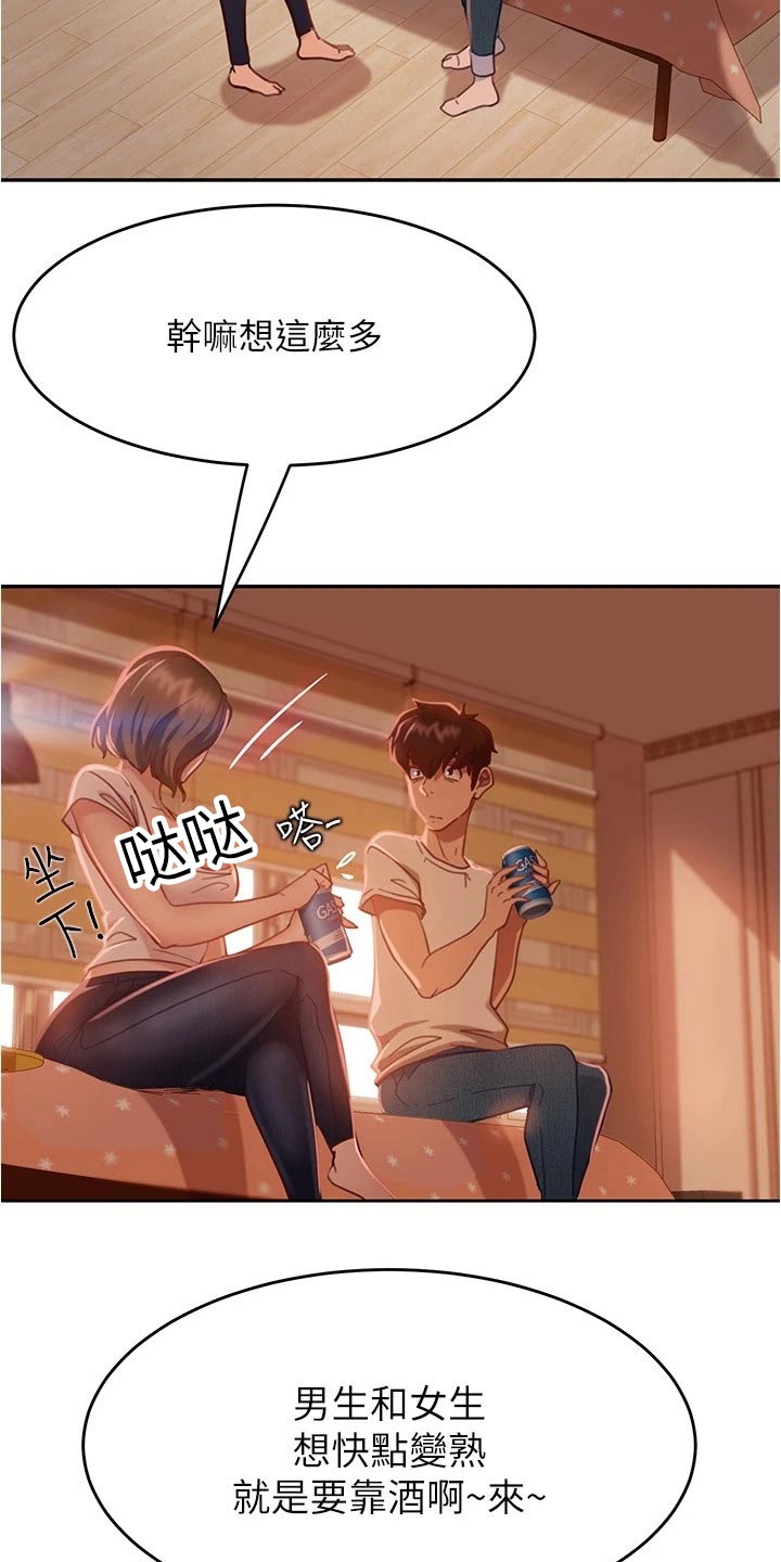 第39章：猜疑2