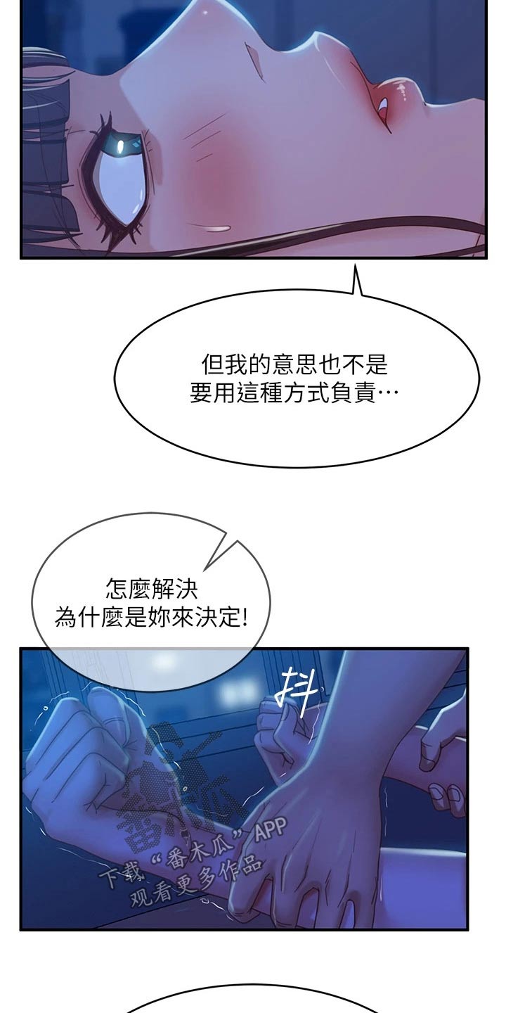 第77章：你要负责12