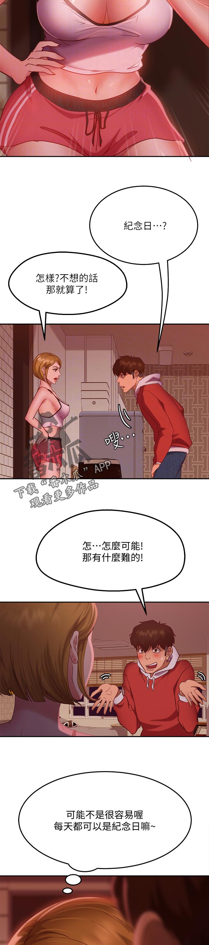 第33章：纪念日3