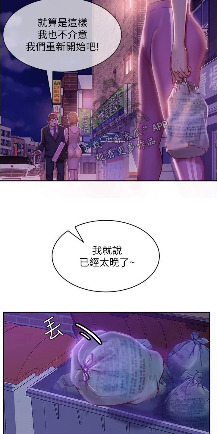 第51章：就我房东12