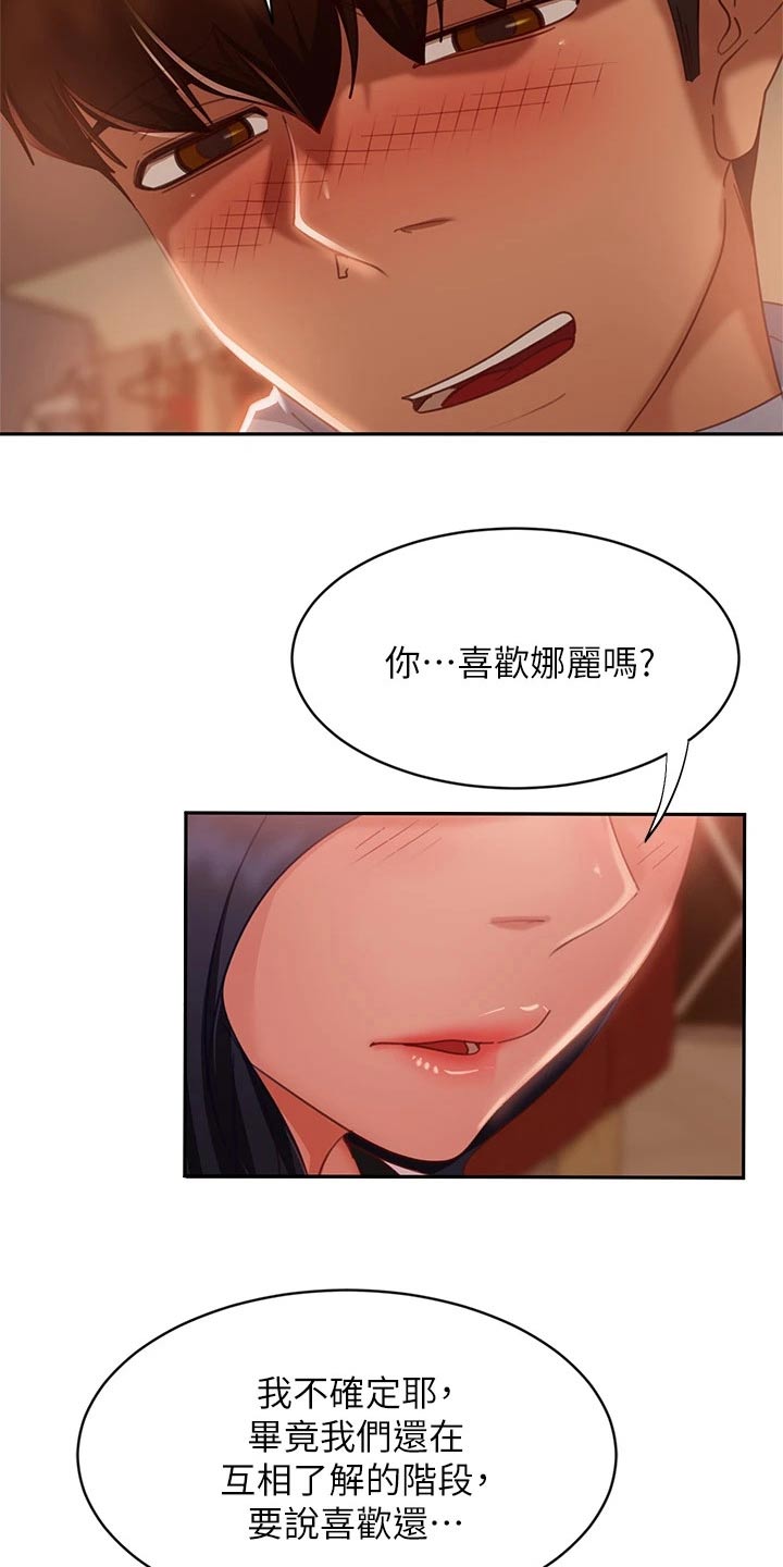 第88章：还有机会19
