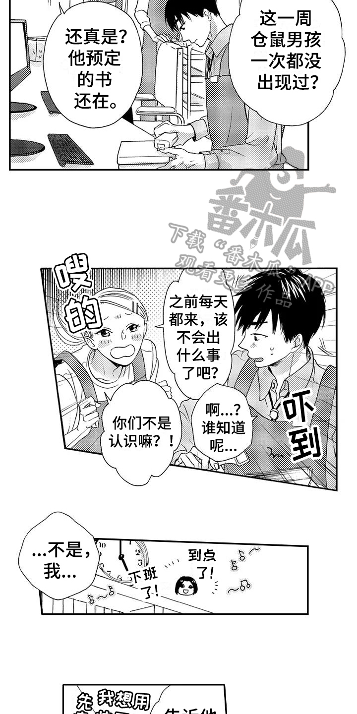 第15章：许久不见8
