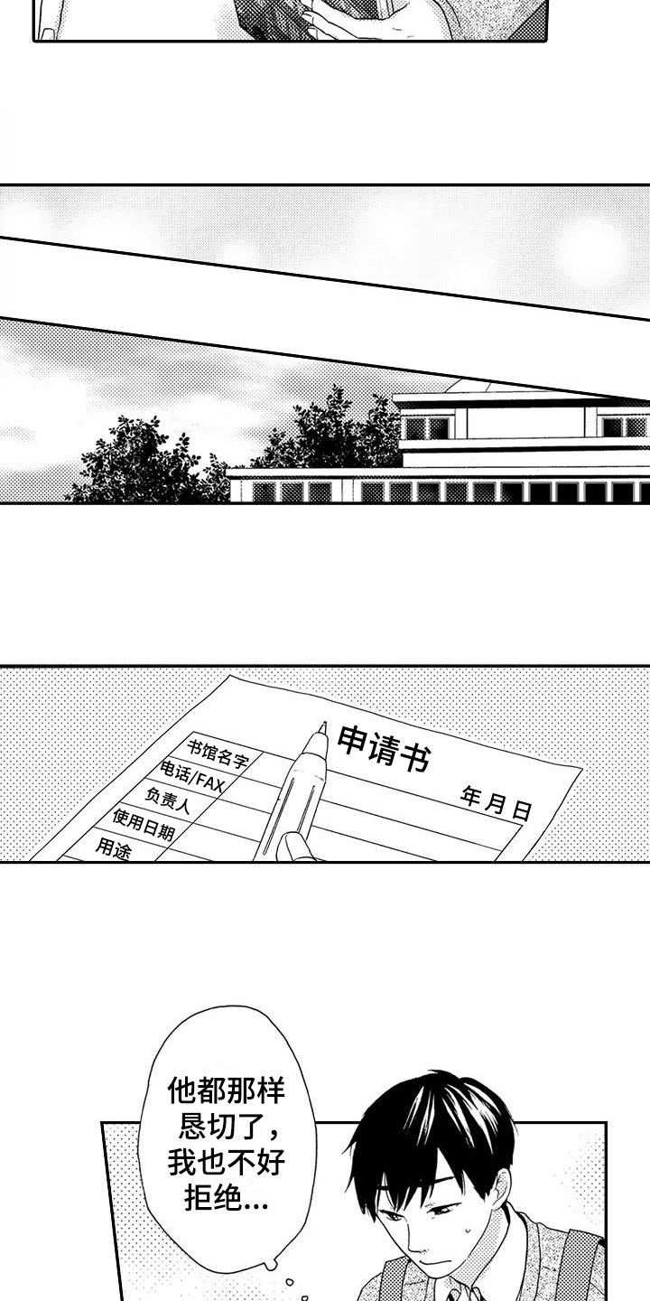 第3章：仓鼠男孩3