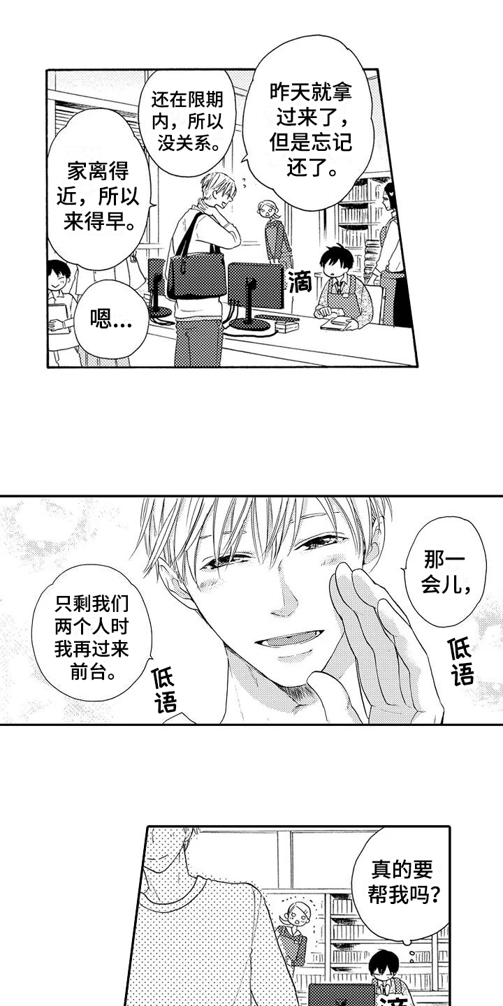 第3章：仓鼠男孩8