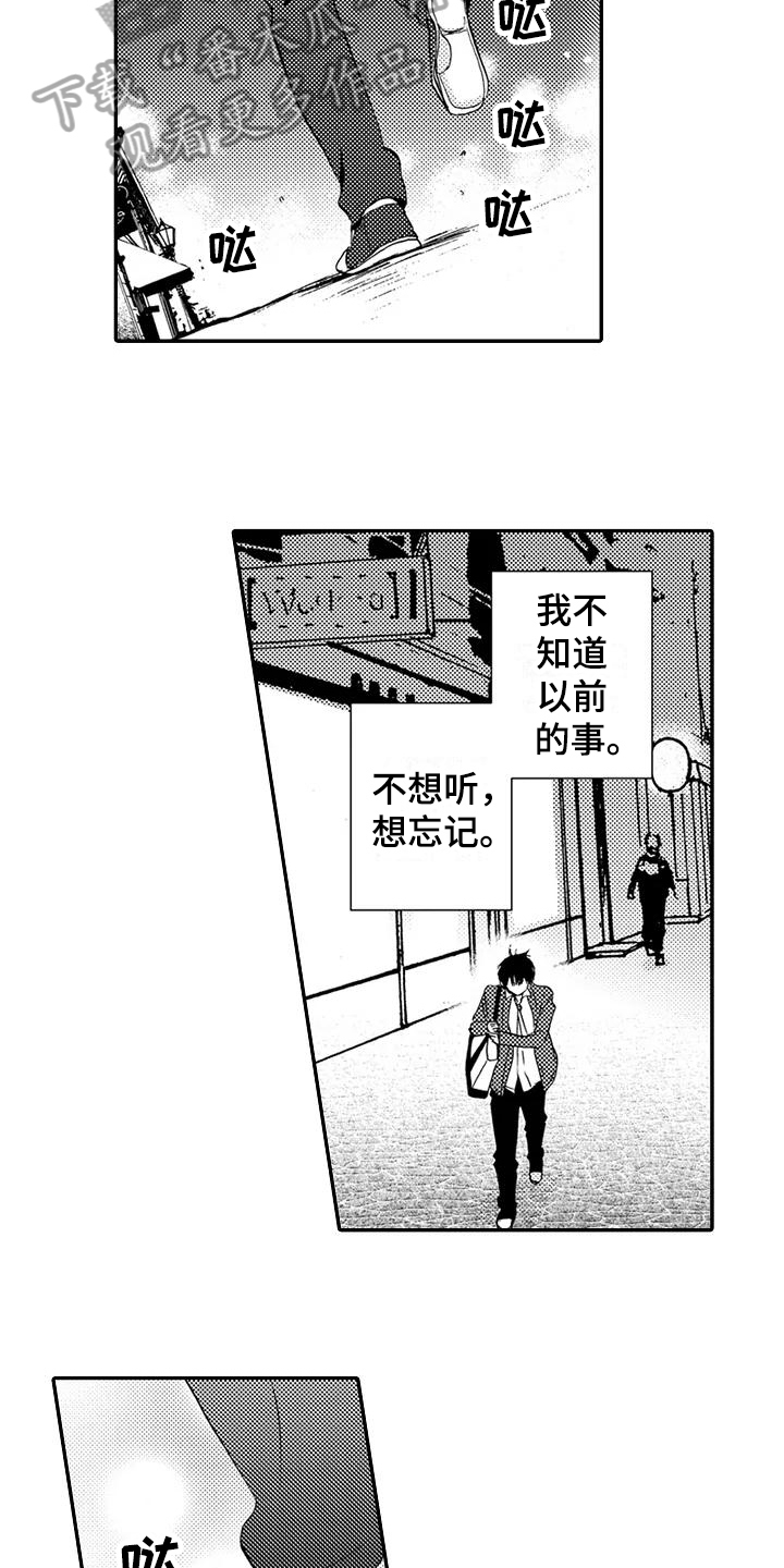 第6章：不想见的人9