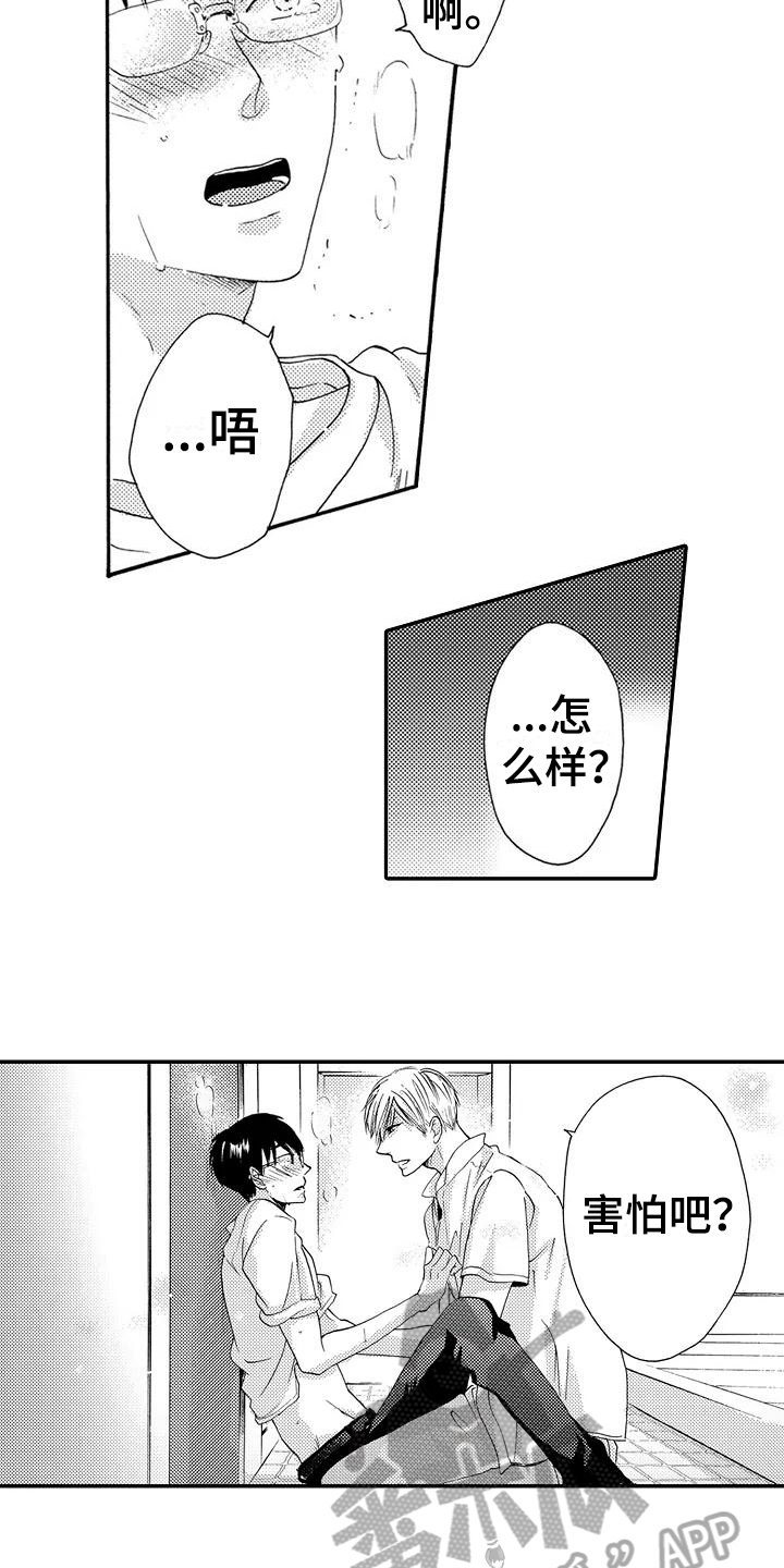 第22章：不讨厌11