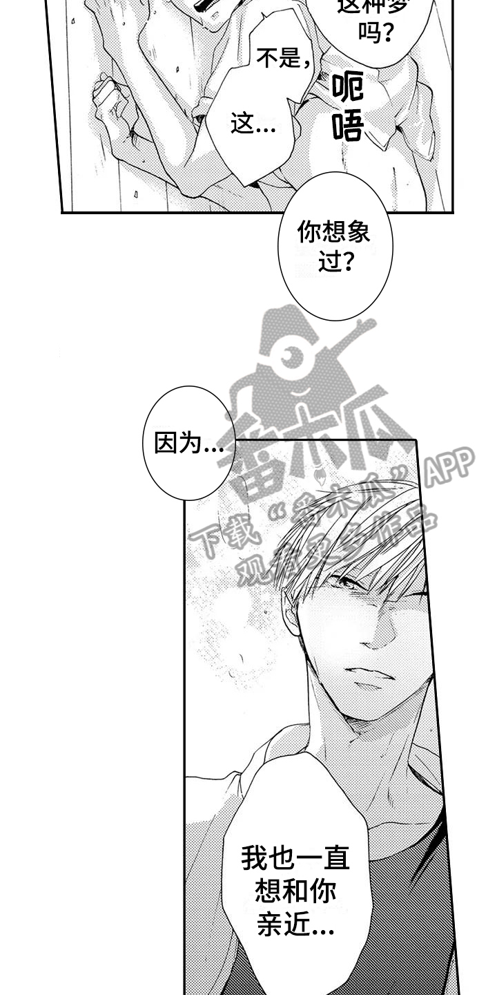 第23章：害羞7