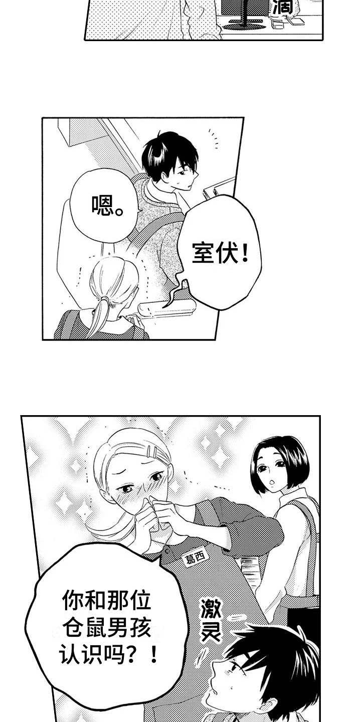 第3章：仓鼠男孩9