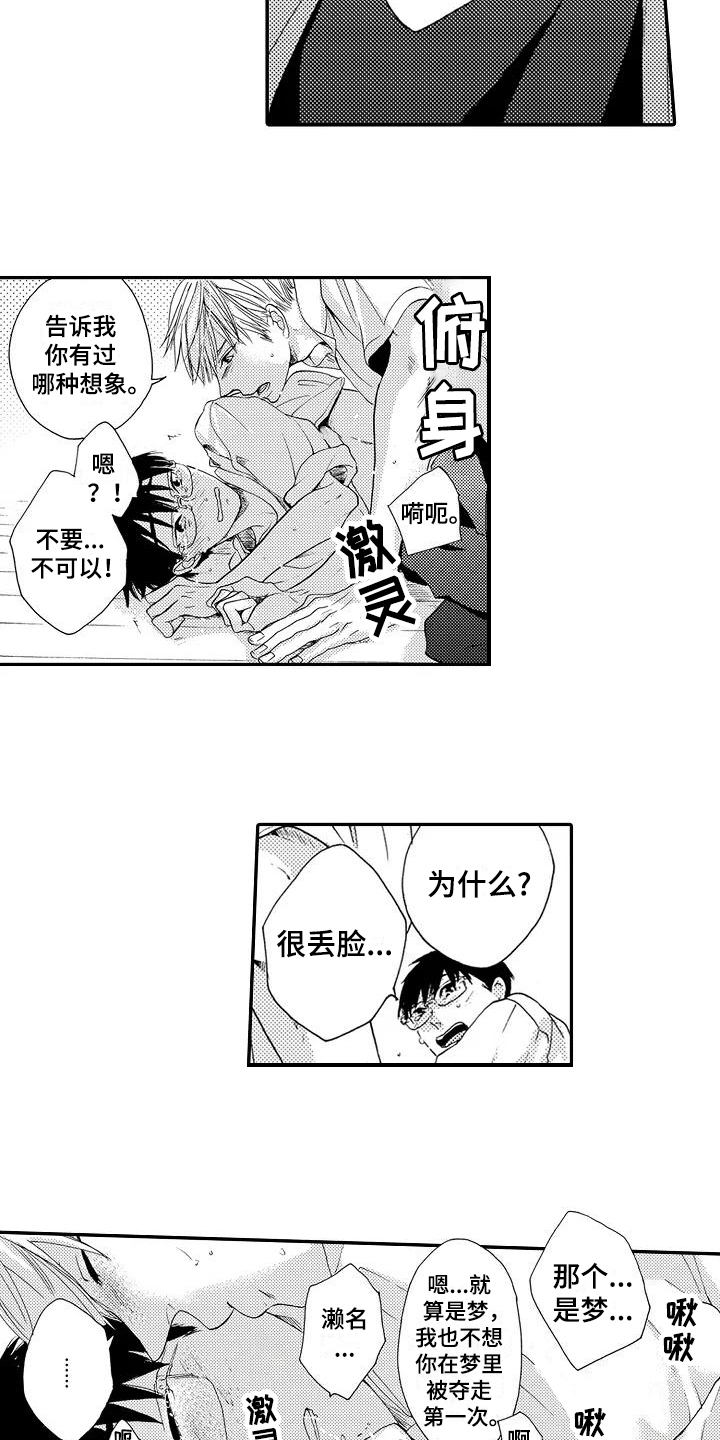 第23章：害羞8