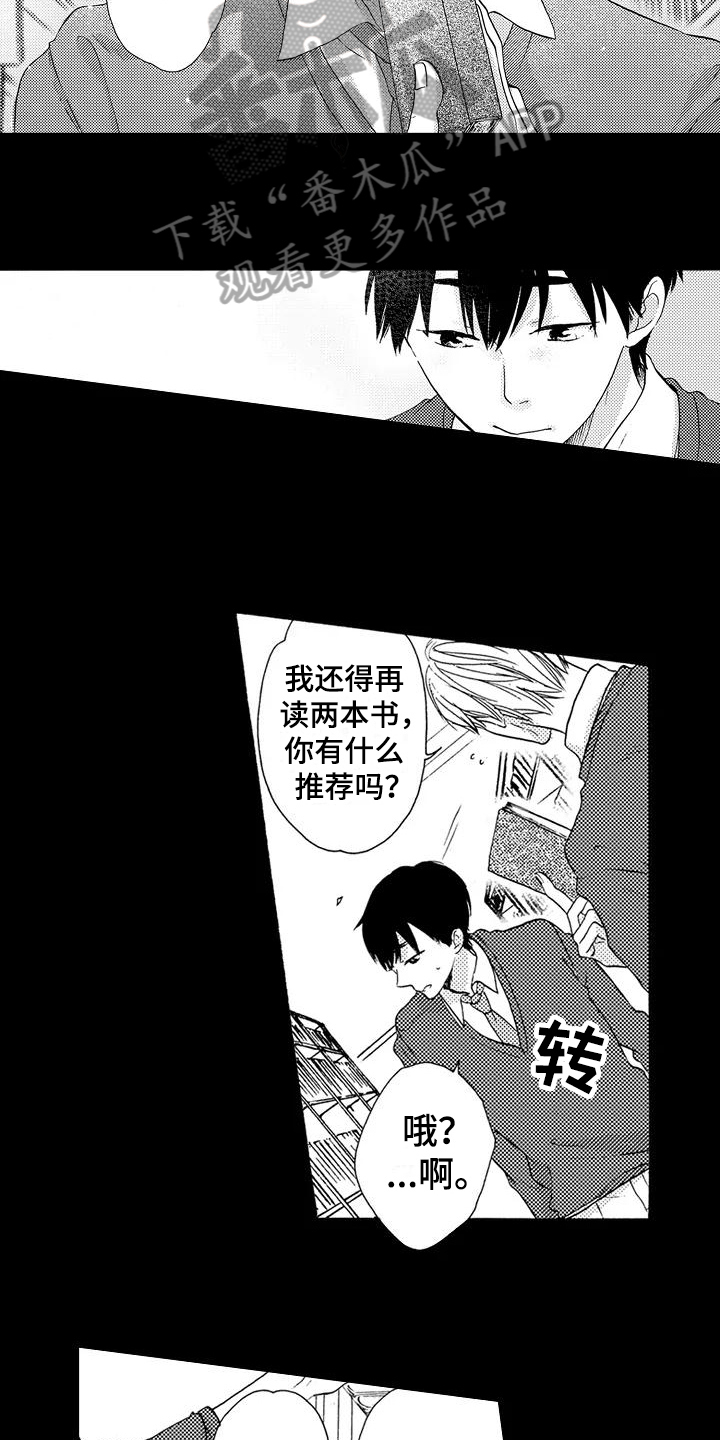 第8章：心动2