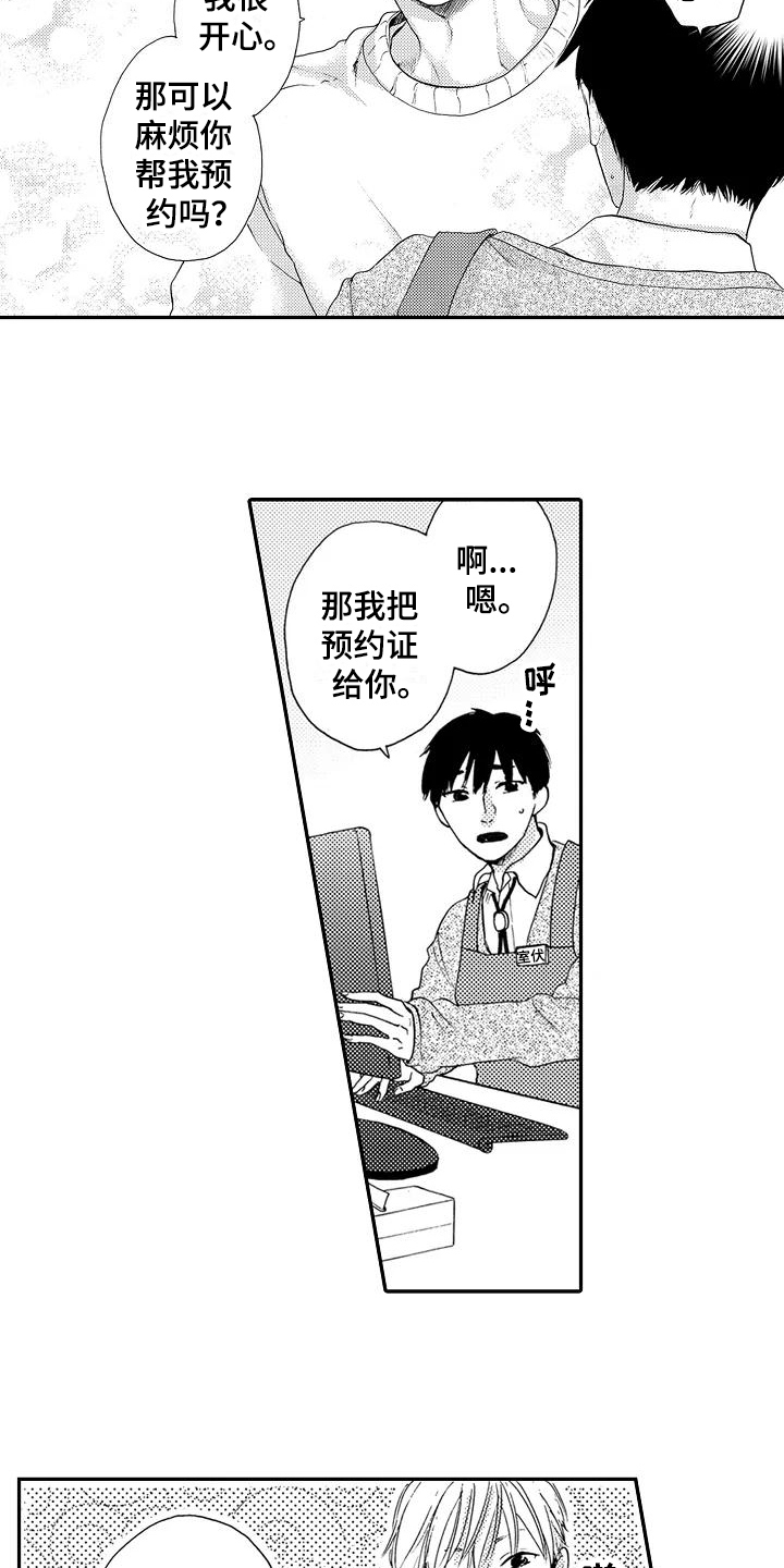 第4章：配眼镜9