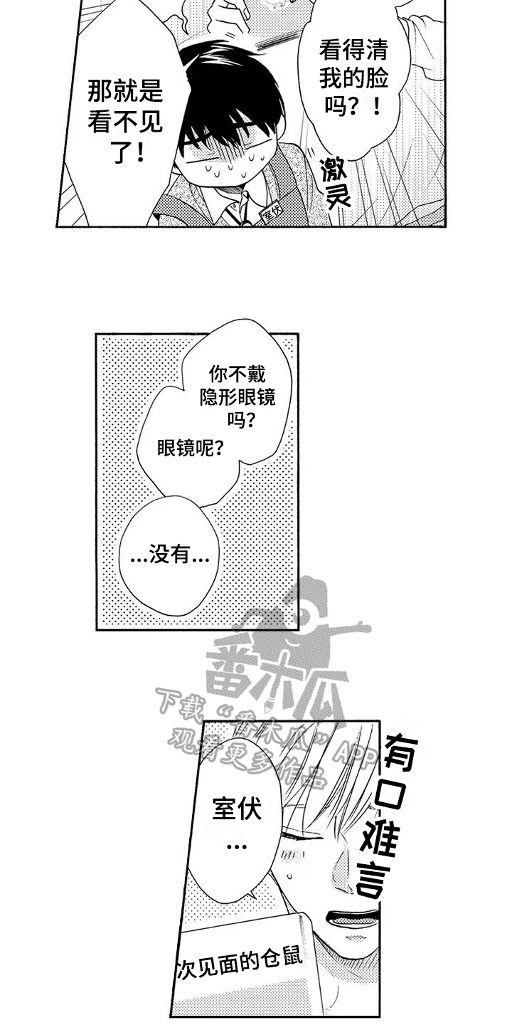 第4章：配眼镜11