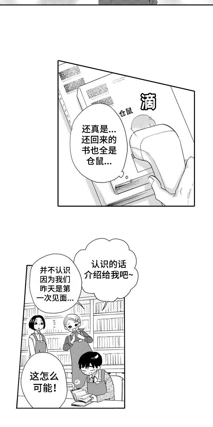 第3章：仓鼠男孩11