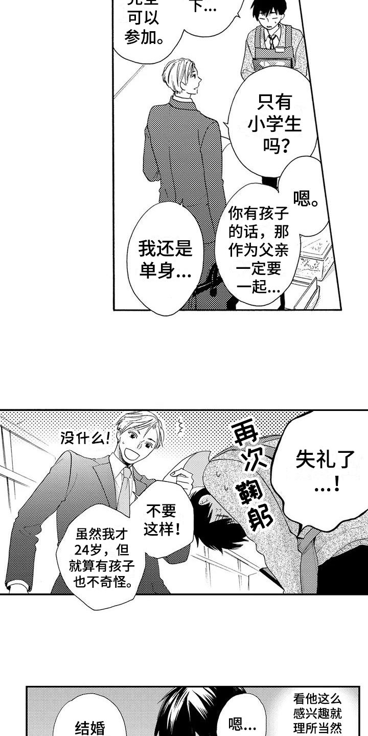 第2章：帮忙9