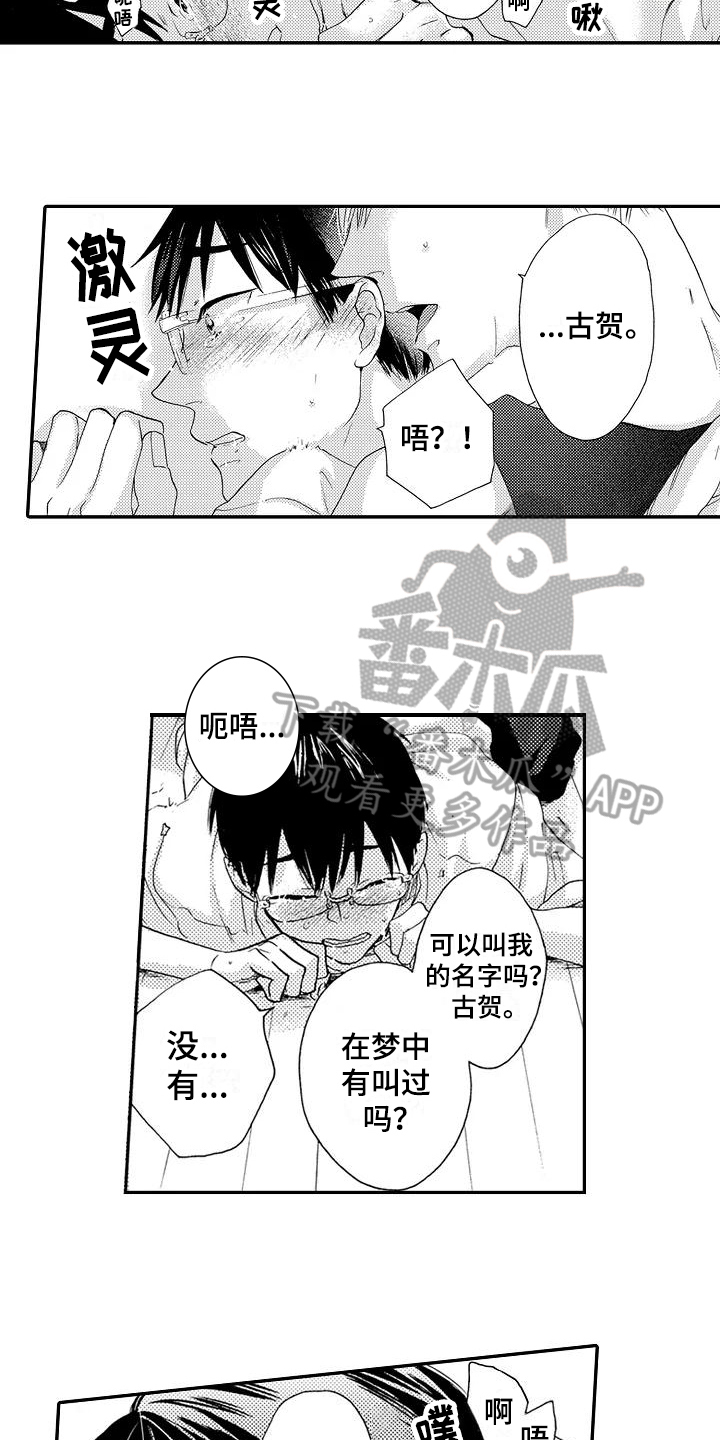 第23章：害羞9