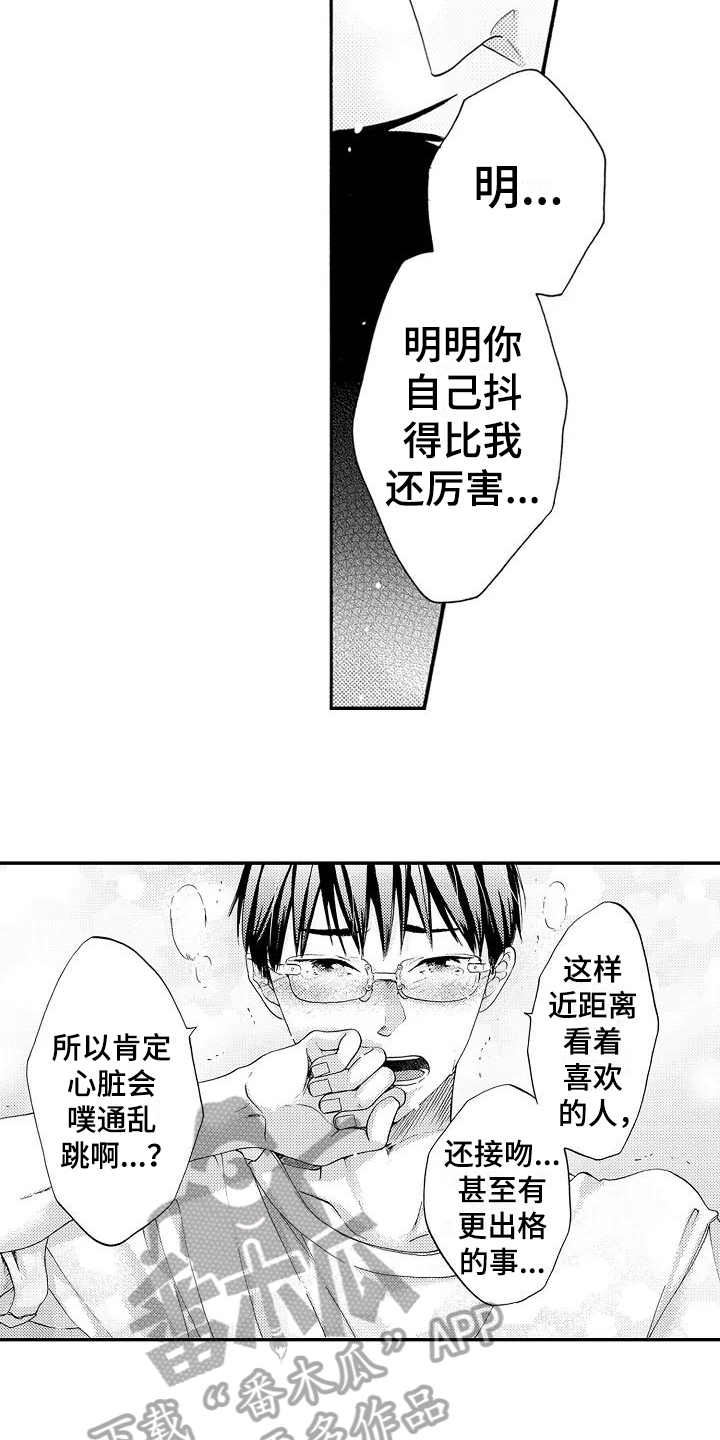 第23章：害羞1