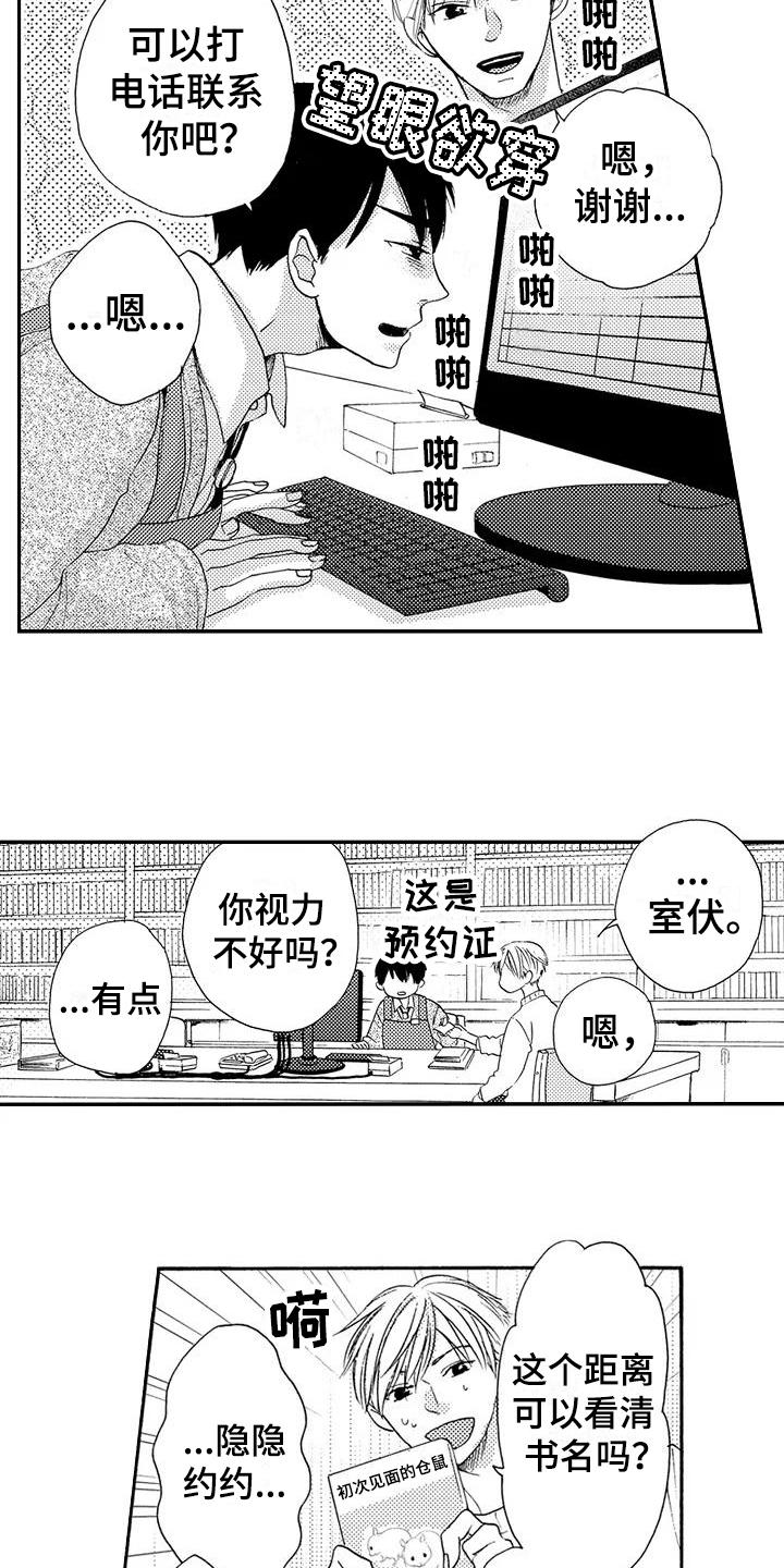 第4章：配眼镜10