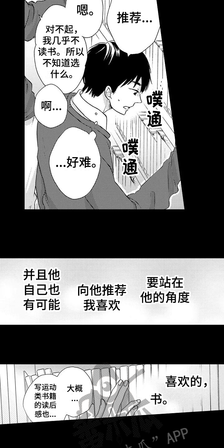 第8章：心动3