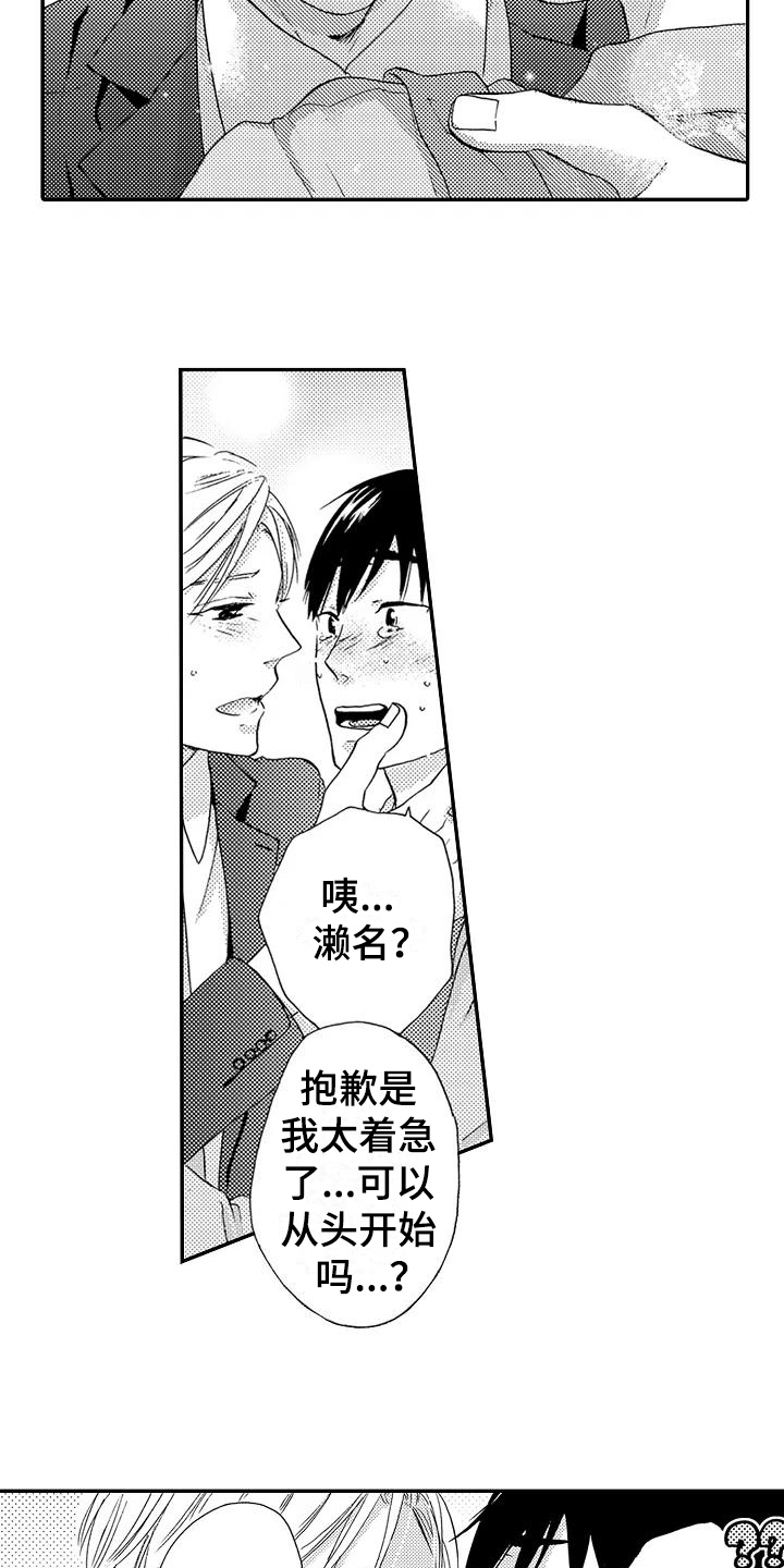 第16章：理所当然8