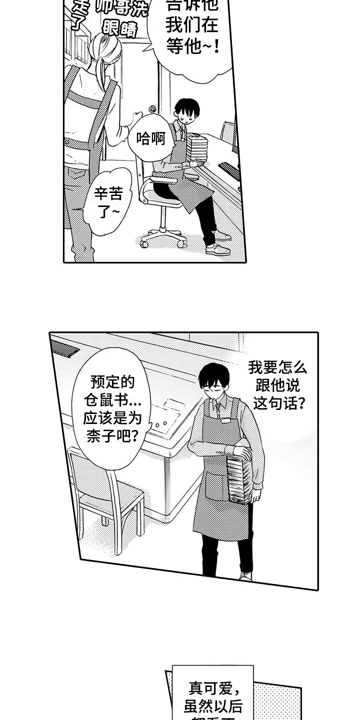 第15章：许久不见9