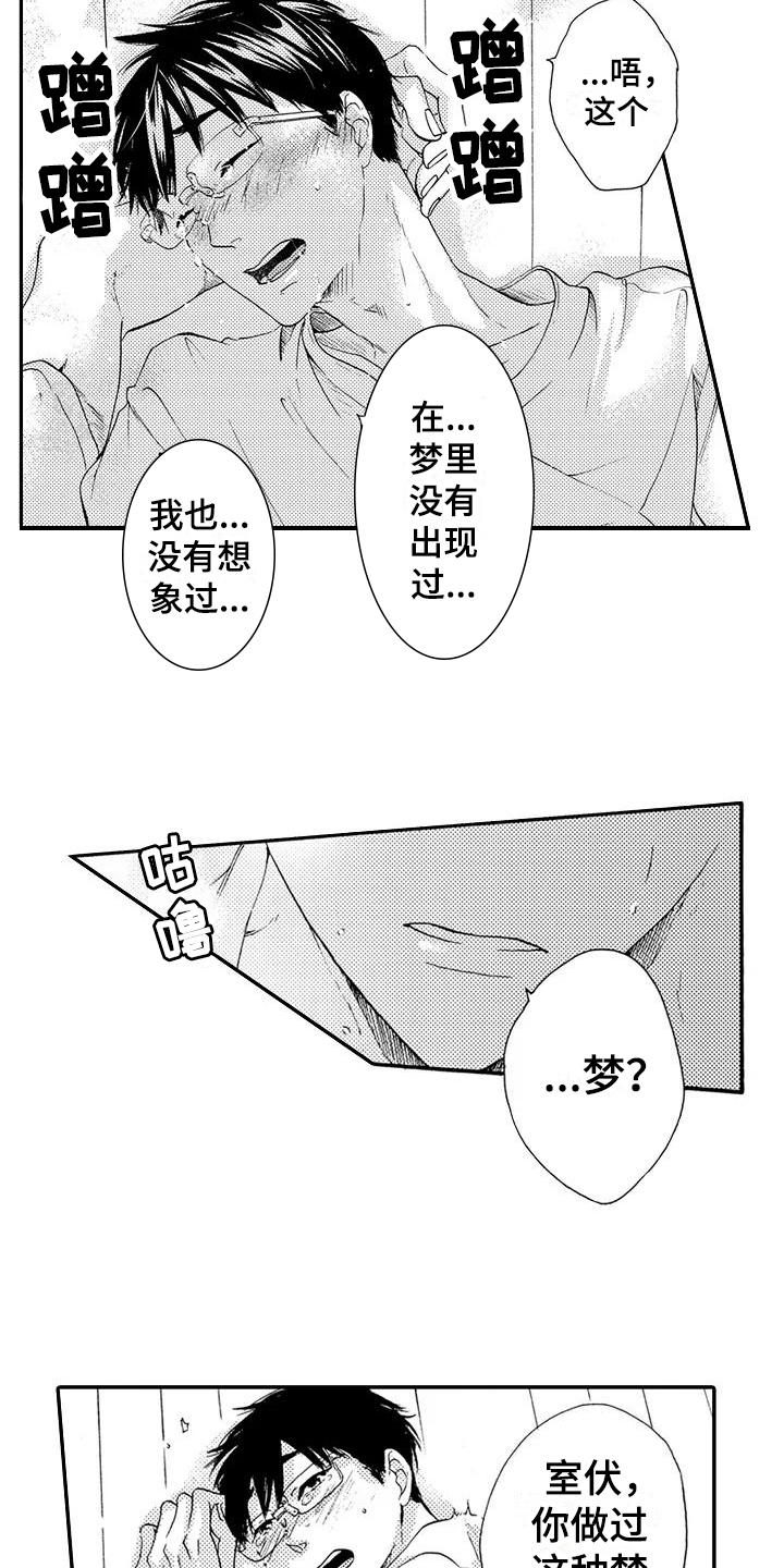 第23章：害羞6