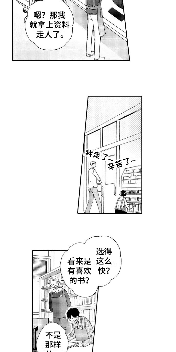 第3章：仓鼠男孩5