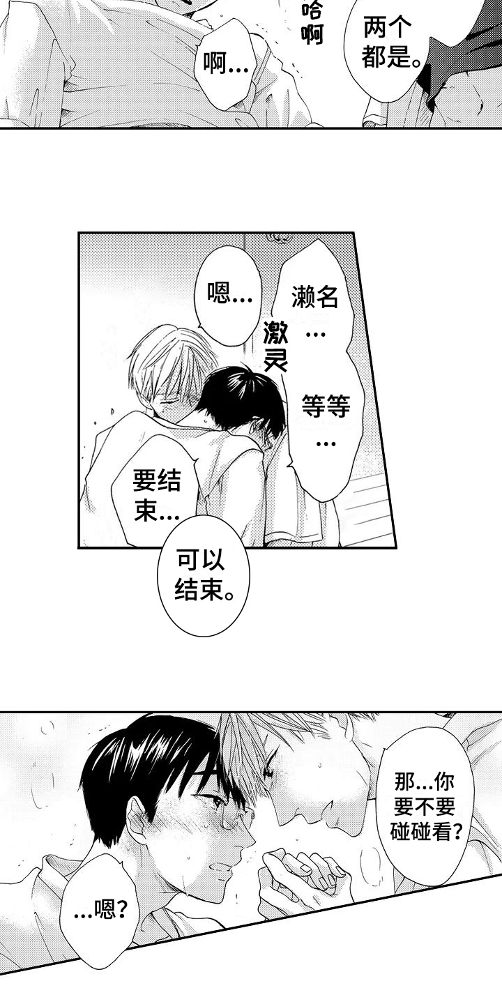 第23章：害羞4