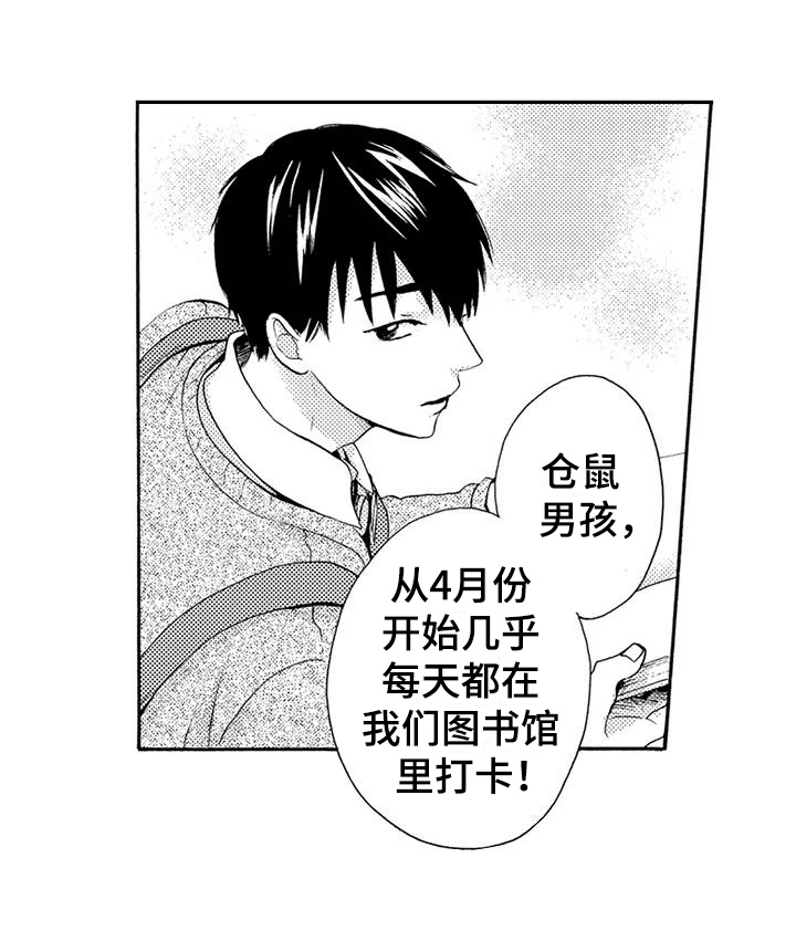 第3章：仓鼠男孩12
