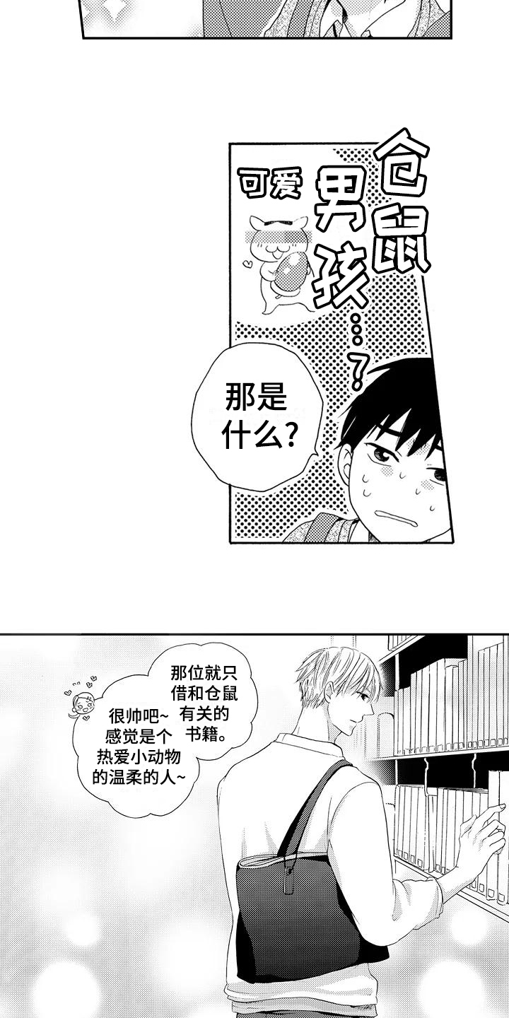 第3章：仓鼠男孩10