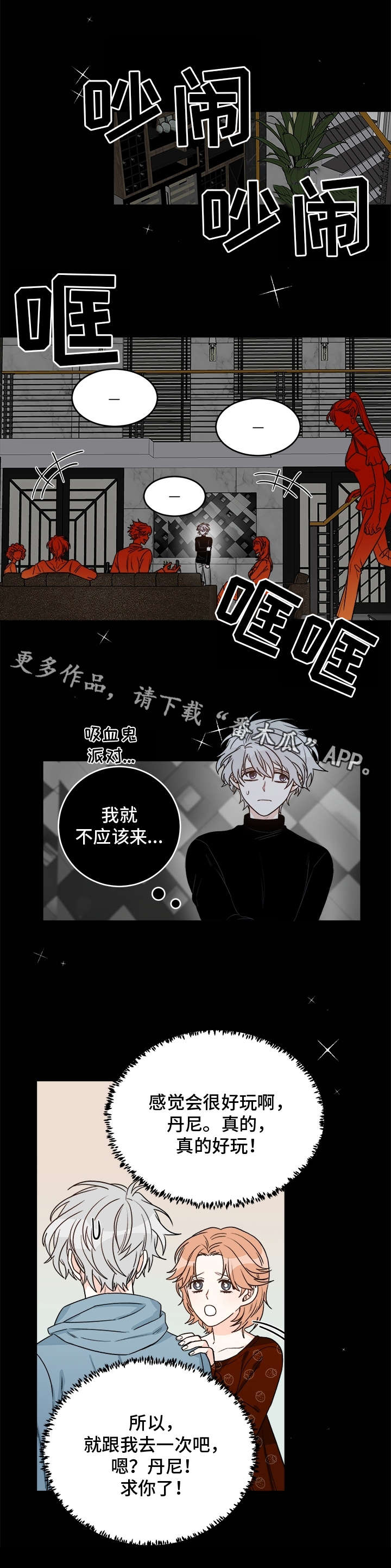 第16章：吸血鬼派对5