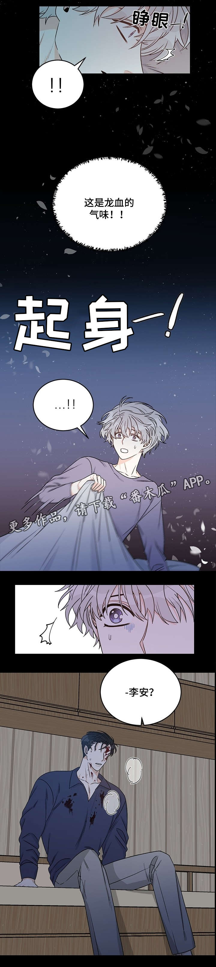 第13章：龙血5