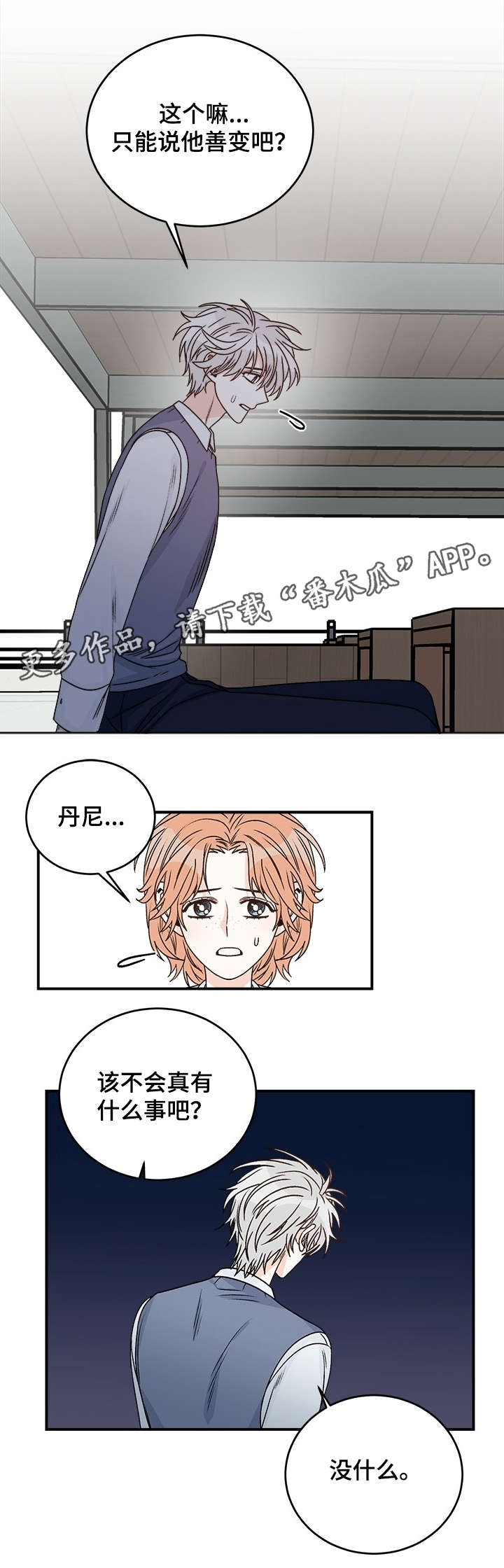 第31章：好意3