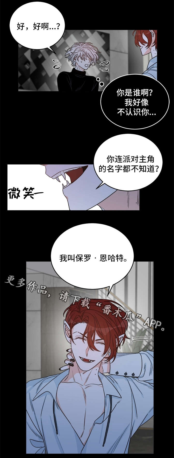 第16章：吸血鬼派对8