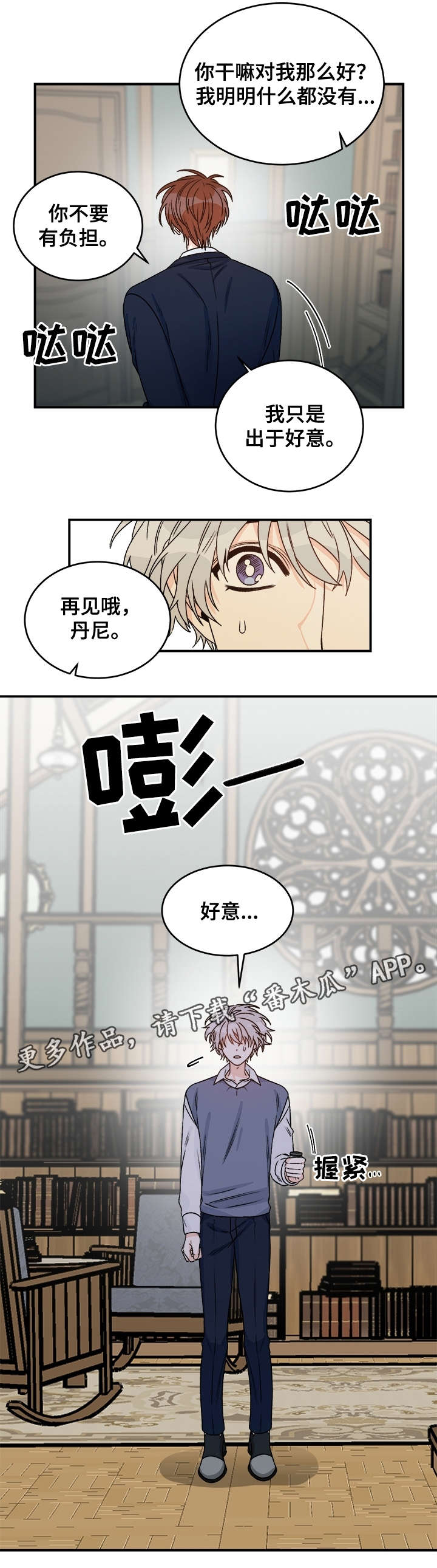 第31章：好意9