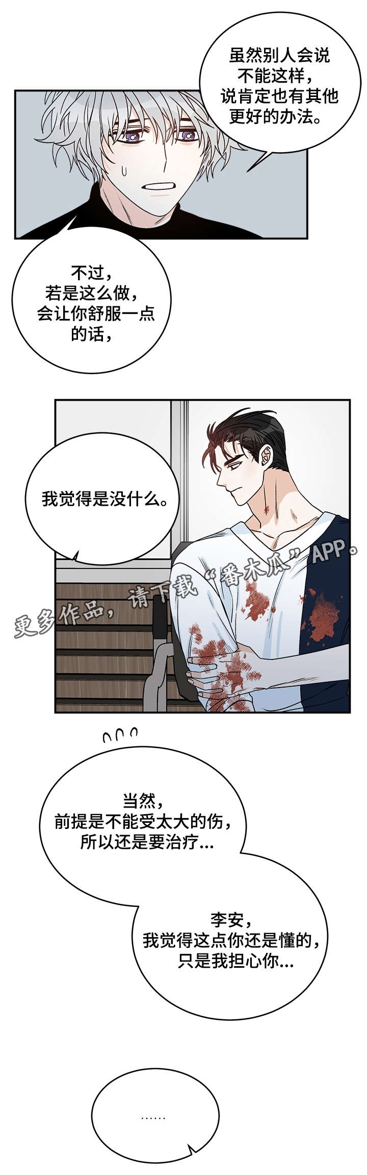第29章：丁香2