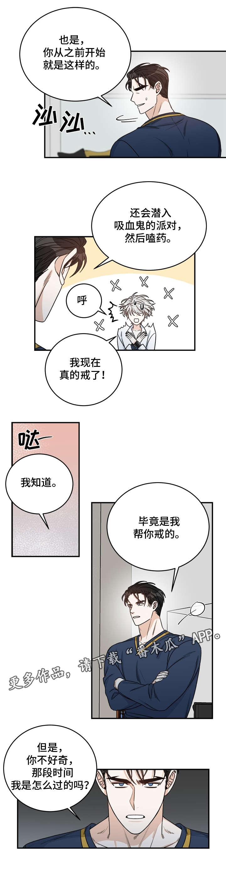 第16章：吸血鬼派对0