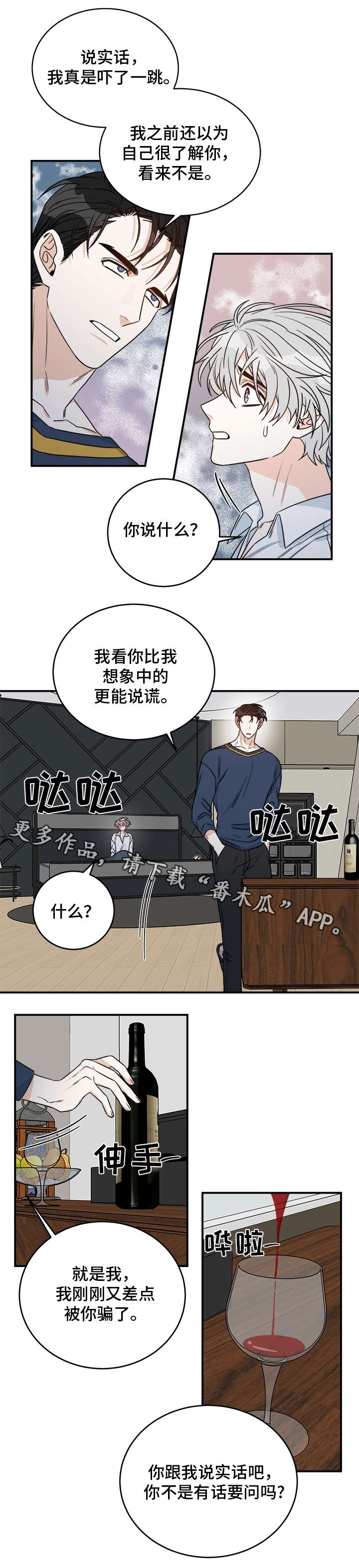 第15章：劈腿5