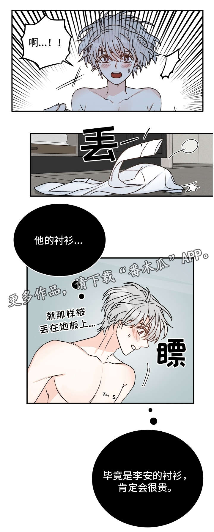 第23章：衬衫8