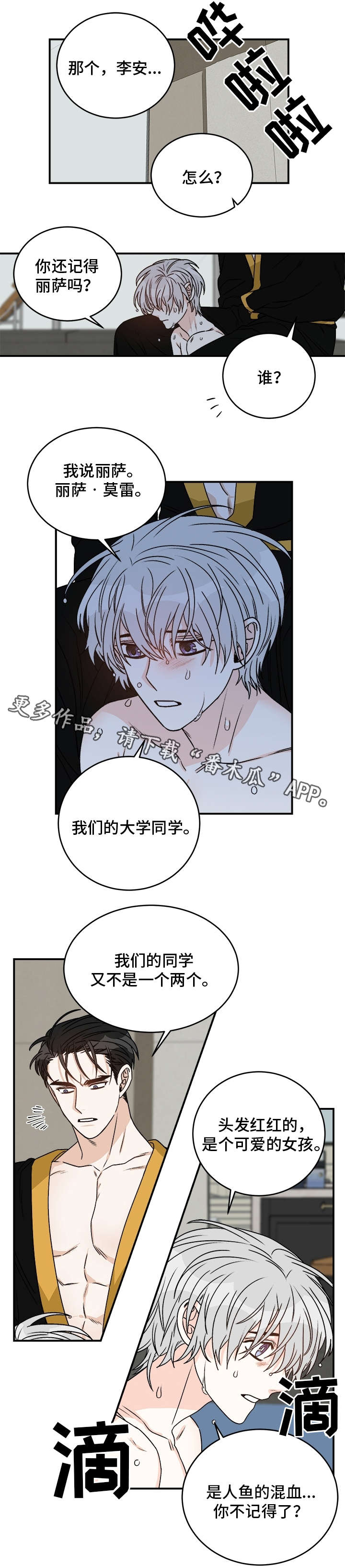 第24章：好奇2