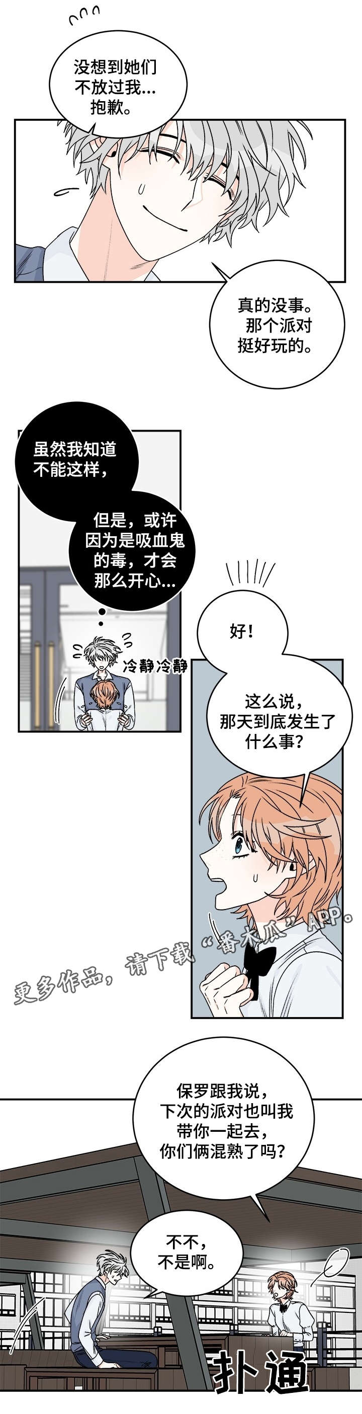第30章：脾气3
