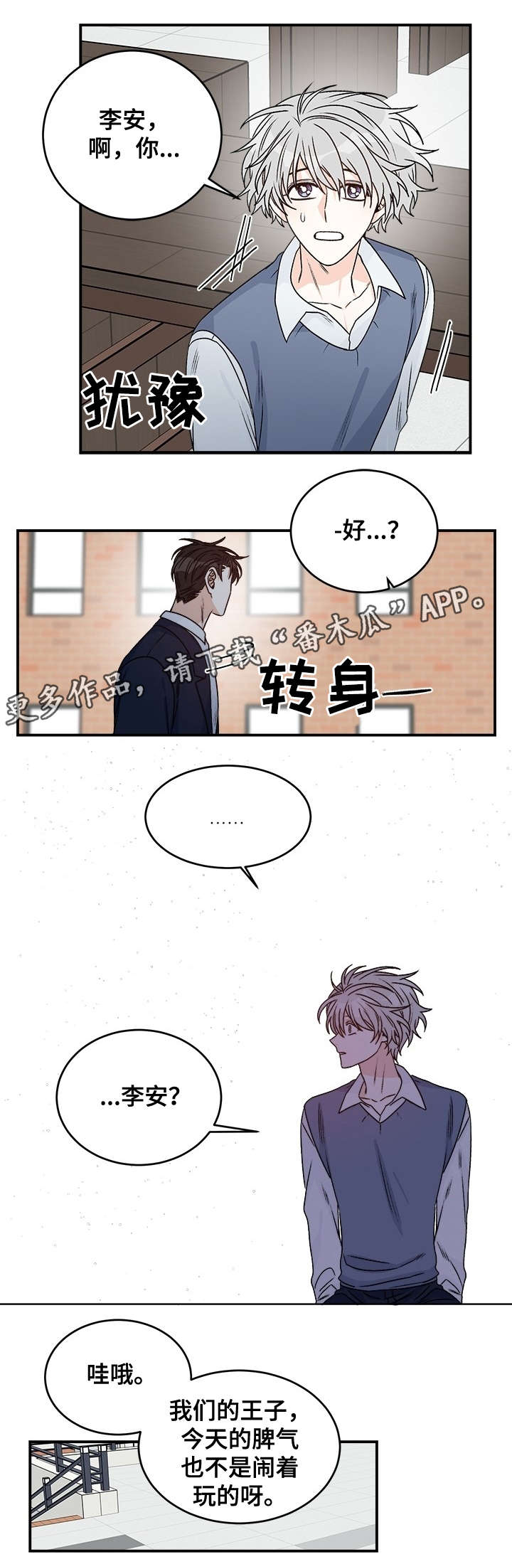 第30章：脾气7