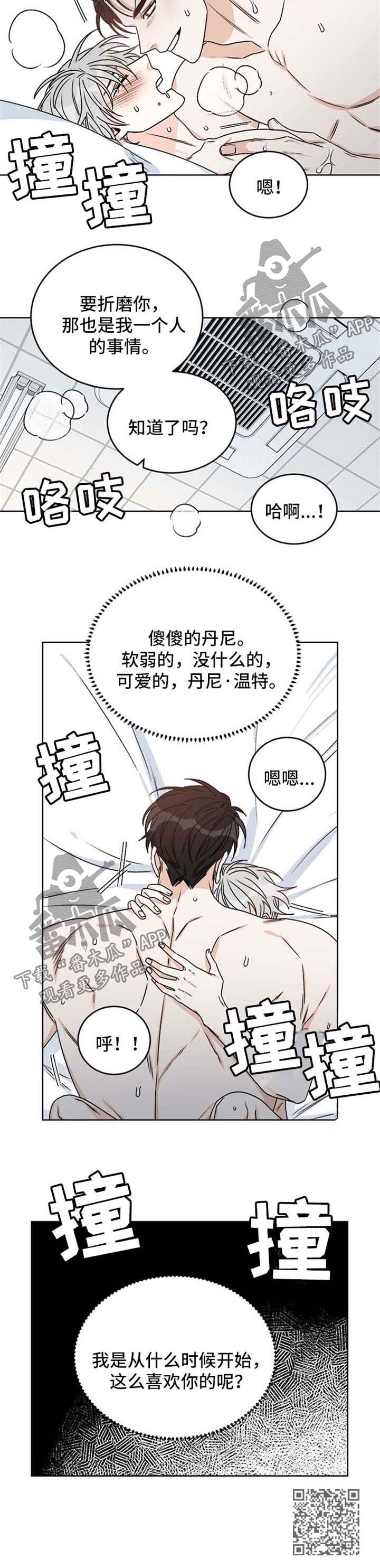 第53章：希望你不要拒绝5