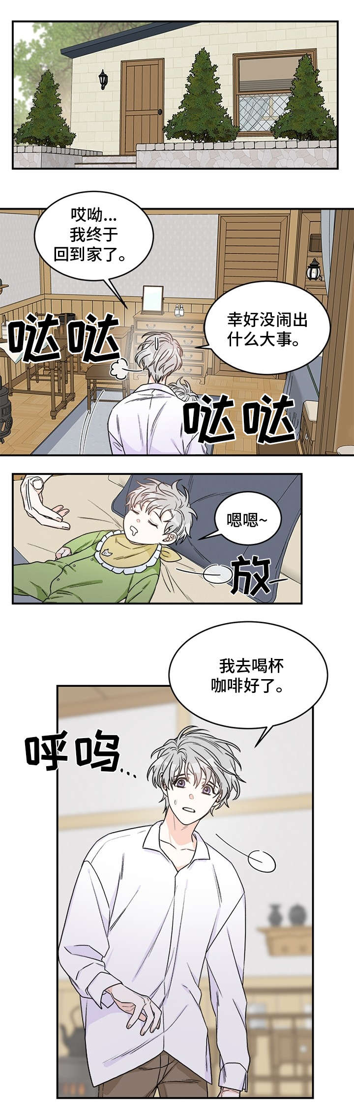 第1章：好久不见7
