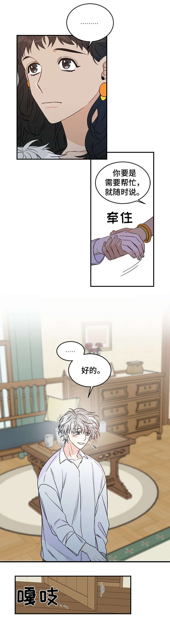 第2章：孩子8