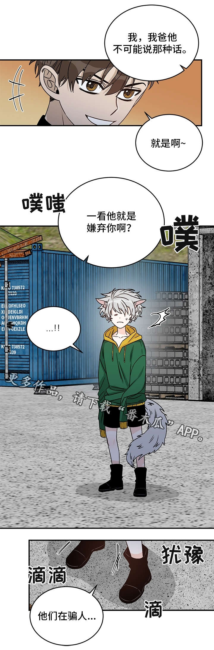 第21章：骗人3