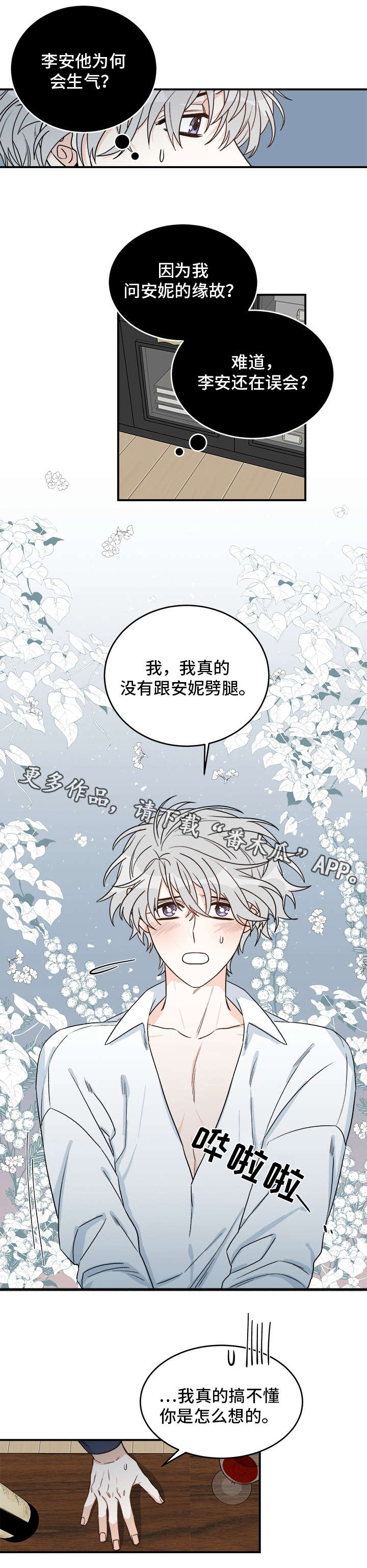 第15章：劈腿7