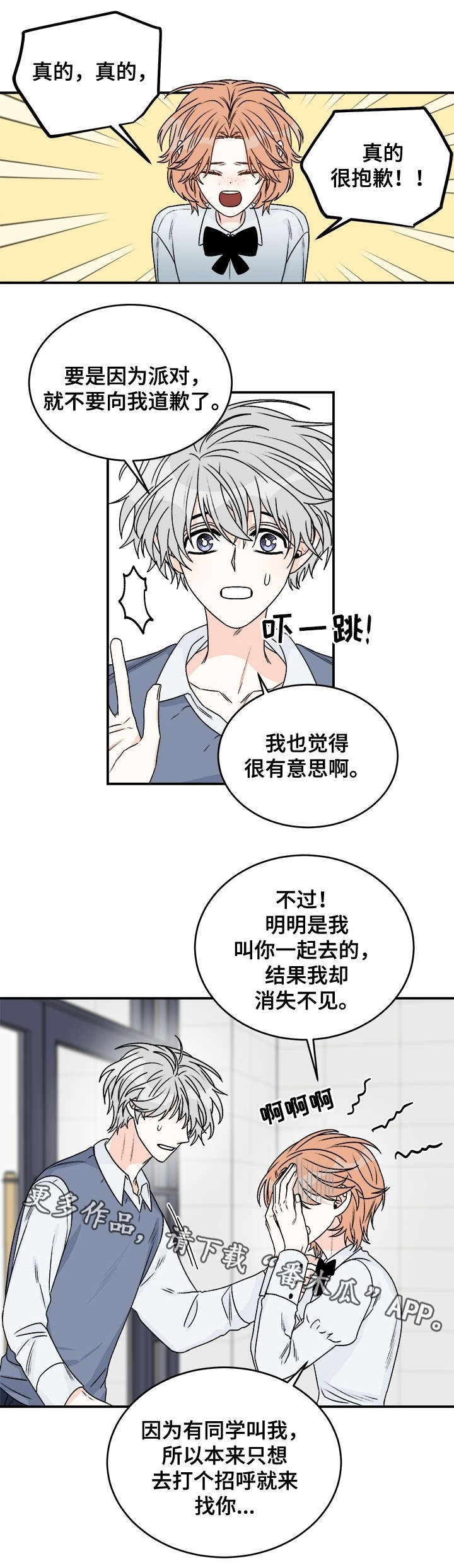 第30章：脾气2