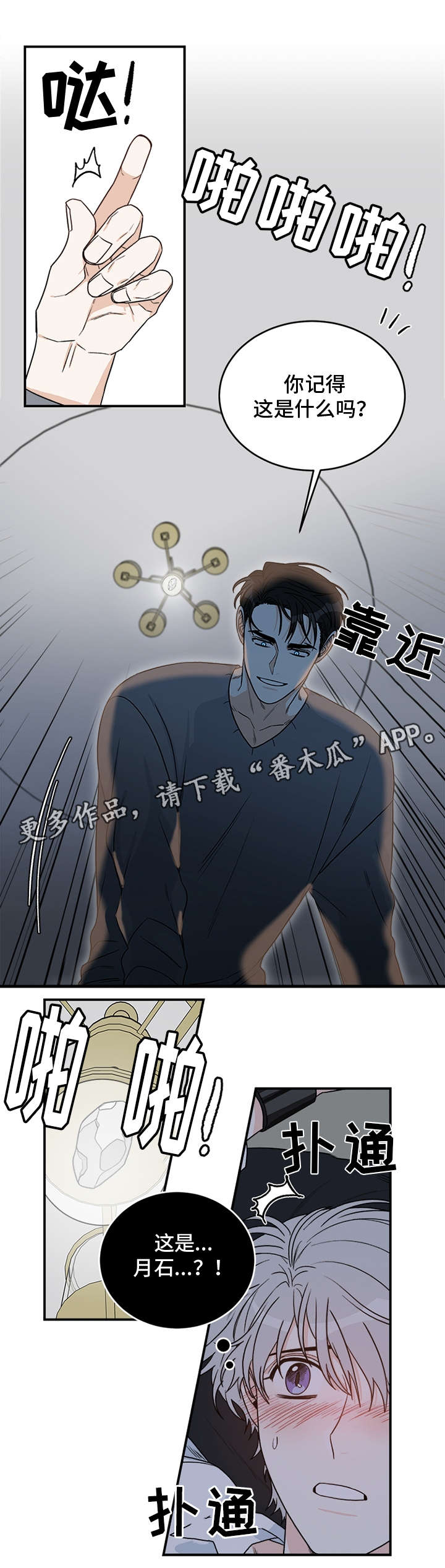 第11章：月石0