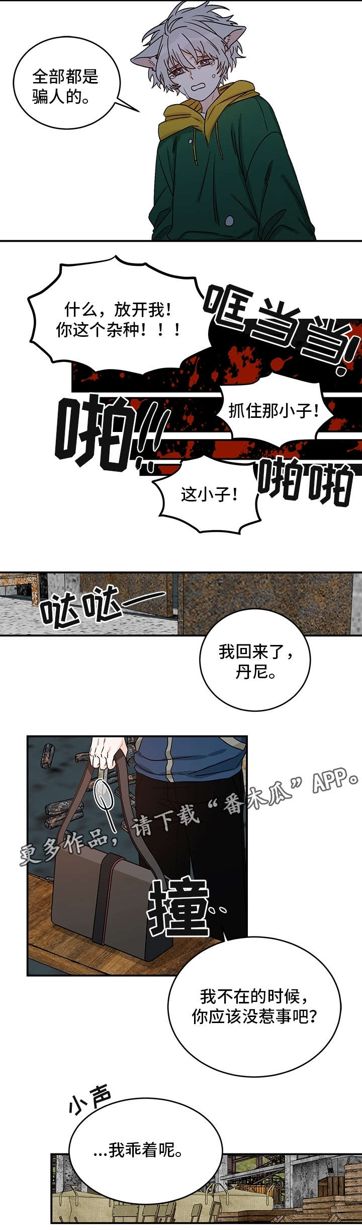 第21章：骗人4