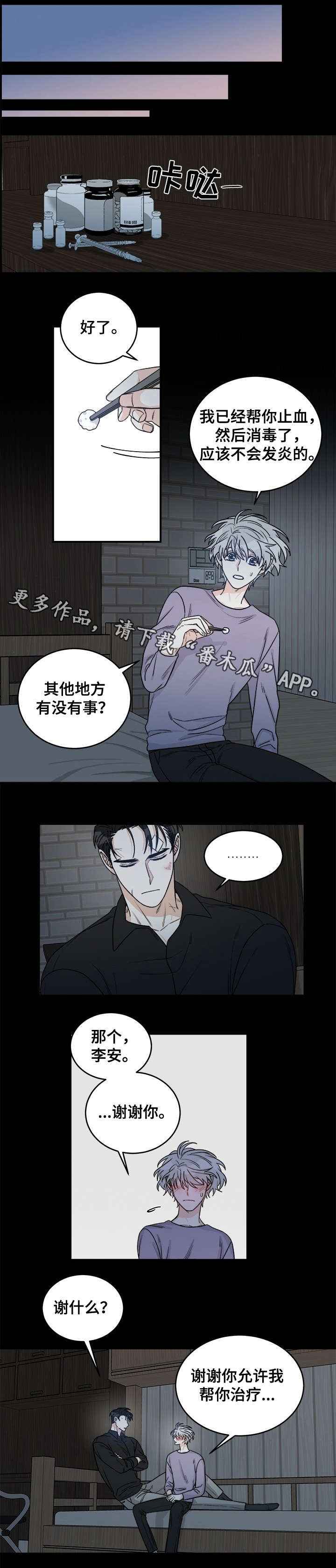 第14章：疗伤0